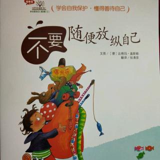 《不要随便放纵自己》~学会爱自己系列