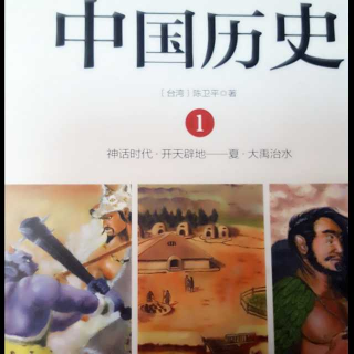 中国历史003