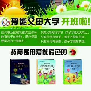 维特教育.优秀父母每日陪伴任务《让孩子学会独立成长》