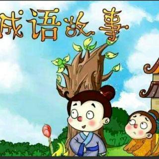 成语故事:一败涂地