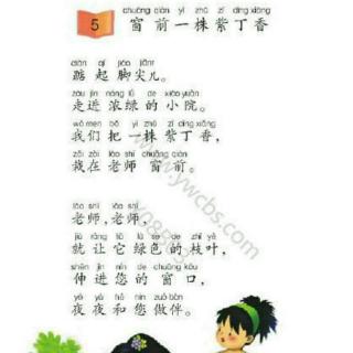 读书节《窗前一竹紫丁香》