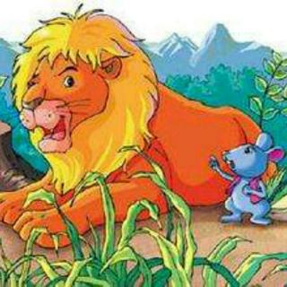狮子和老鼠