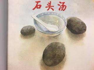 睡前童话：《石头汤》