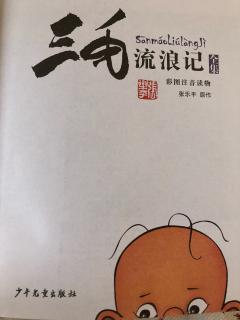 漫画阅读：2.三毛流浪记  主播：六一妈妈