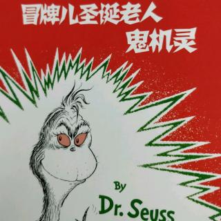 冒牌儿圣诞老人鬼机灵