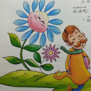 和花说话