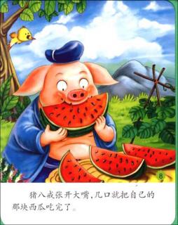 95-廖俊阳《猪八戒吃西瓜🍉》