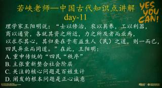 中国古代知识点讲解day11