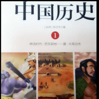 中国历史006(第一本完结篇)