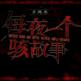 第八夜……钉刑（下）『异闻录』