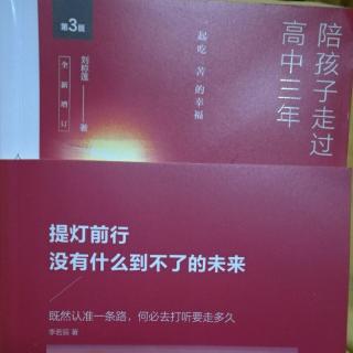 陪孩子走过高中三年 内容简介