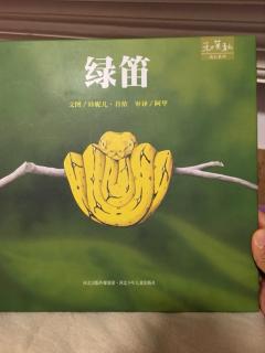 绿笛