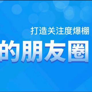 微商朋友圈这样发让你每天咨询不断。