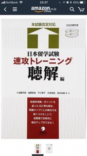 速攻トレーニング聴解（1）内容理解