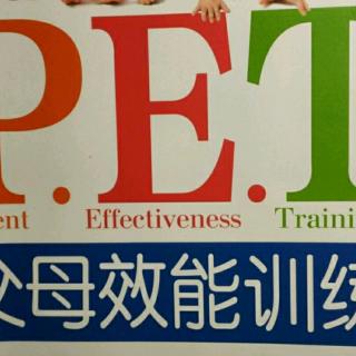 《P.E.T父母效能训练》p232一p234