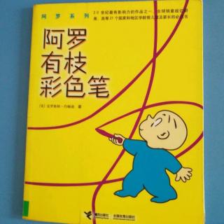 阿罗有枝彩色笔