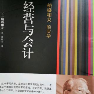 我的会计学和经营