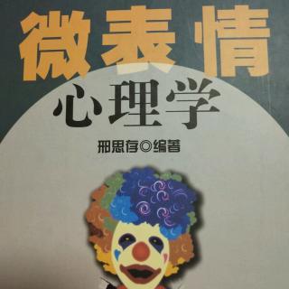 微表情心理学—眼睛斜视的意义