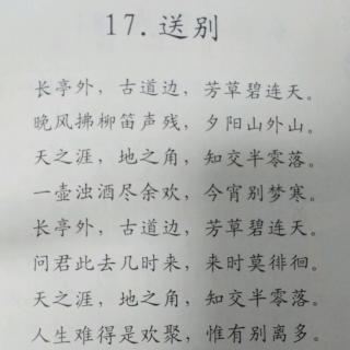 二宝朗诵《送别》