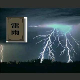 二年级语文下册:16.雷雨