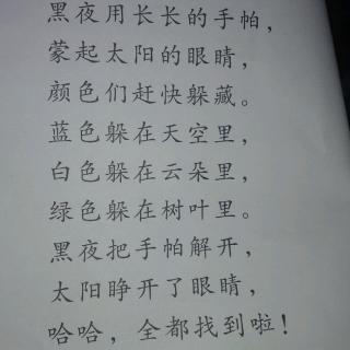 蒙氏阅读7《捉迷藏》