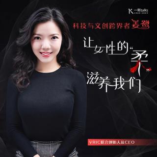 一刻 | 姜鹭：这世界最大的勇气，就是我选择珍惜女人本身的特点