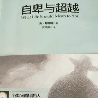 《自卑与超越》前言 ——和谐之美