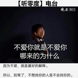 不爱你就是不爱你 哪来的为什么