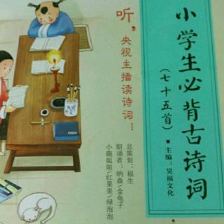 小学生必背古诗词《夏日绝句》