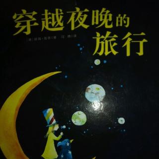 058穿越夜晚的旅行～睡精灵梦精灵