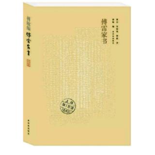 傅雷家书 1962 三月二十五日——四月一日