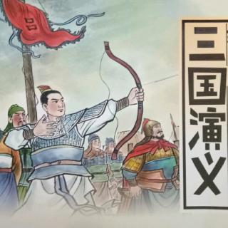 故事410三国演义之《计除董卓》