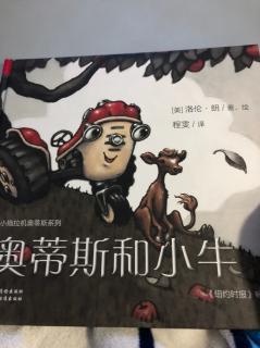 奥蒂斯和小牛