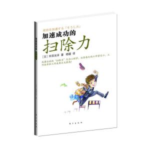 《扫除力》P116|谦虚让人不断迈进成功