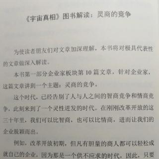 《宇宙真相》图书解读：灵商的竞争