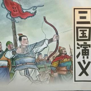 故事411三国演义之《辕门射戟》