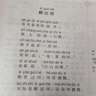 高荧蔓已读《鹅过河》。