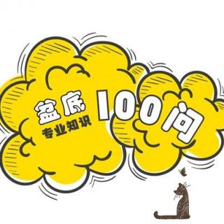 盆底100问 | 010 | 膀胱过度活跃症（OAB）的问诊