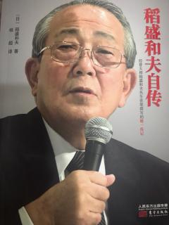 《稻盛和夫自传》行商于废墟间