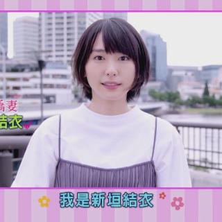 日语歌曲3学习之月薪娇妻片尾曲“戀”-杏沙子