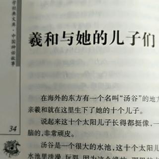 若兮《羲和与她的儿子们》