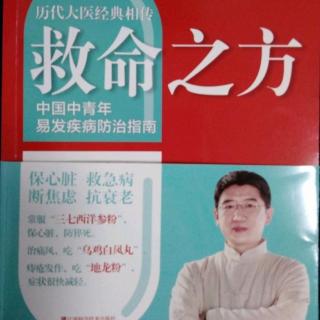 16救命之方（十全大补丸）罗大伦