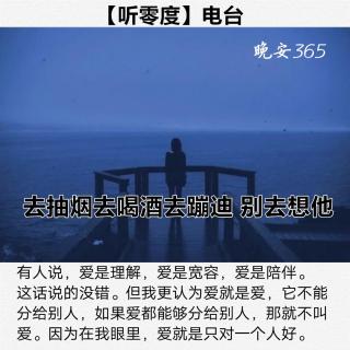 去抽烟去喝酒去蹦迪  别去想他