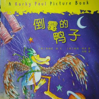 A Korky Paul Picture Book《倒霉的鸭子》