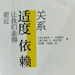 适度依赖02：如何隔绝了彼此