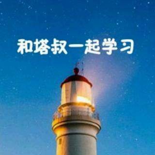 和塔叔一起学习005:考试大纲与高考真题