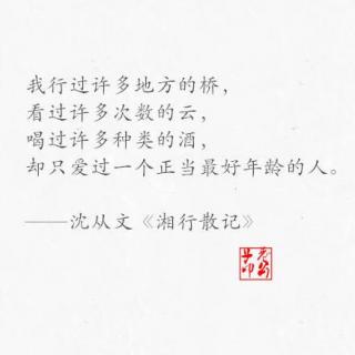 沈从文致张兆和——小船上的信