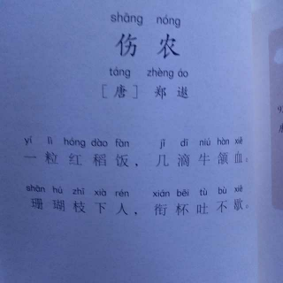 古詩(shī)詞——傷農(nóng)