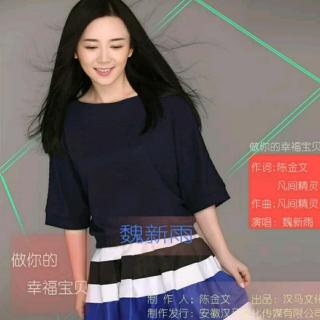 做你的幸福宝贝