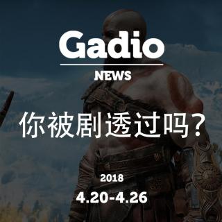 你被剧透过吗？GadioNews 4.20~4.26开播！
